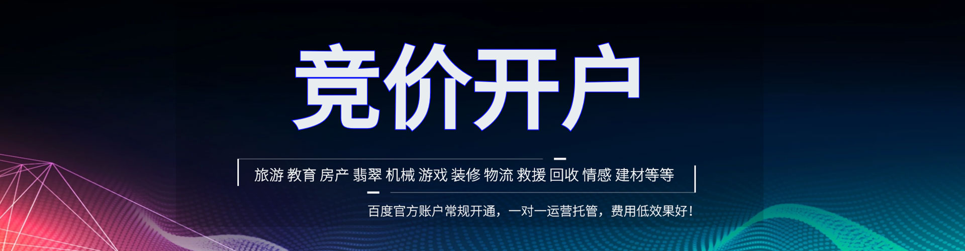 西林推广竞价